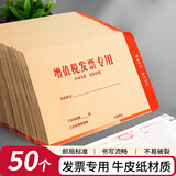 金隆兴 增值税发票专用信封 牛皮纸信封 发票收纳文件袋办公用品信纸发票工资袋信封袋 50个/包 8289