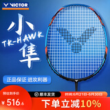 威克多（VICTOR）胜利专业羽毛球拍神速瑶光全碳素进攻单拍小鬼斩tk30pro小隼hawk HAWK小隼蓝色4U