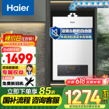 海尔（Haier）【ZH3】13升平衡式燃气热水器天然气浴室可安装【国家补贴15%】精控恒温 智能变升节能 以旧换新