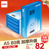 得力（deli）办公打印机纸复印纸打印纸 办公用品 双面复印顺畅打印 儿童绘画书写草稿纸 打印纸白纸采购优选 A5 5包/2500张【加厚80g】加厚升级