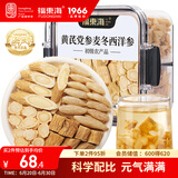 福东海  元气四宝茶160g【良心比例 拒绝碎料】黄芪麦冬党参西洋参组合