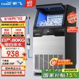 新飞（frestec）制冰机商用奶茶店小型55-400KG大型桶装水制冰器KTV吧台冰块制作机自动制冰机 【中型款】50颗-产80kg-自来水