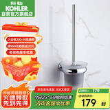 科勒KOHLER马桶刷 珂悦浴室挂件五金挂件马桶刷架K-23572T-CP