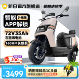 新日电动摩托车72V35Ah石墨烯电池160km长续航电摩1200W大电机智能电动车通勤代步外卖两轮电瓶车 油果棕-智能版