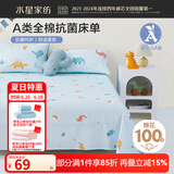 水星家纺 床单单件 100%纯棉 母婴A类阳光全棉面料 亲肤裸睡居家宿舍床单 远古龙(100%纯棉&母婴A类) 240cm*230cm