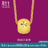 周生生足金幸运珠吊坠路路通 生生有礼车花黄金转运珠15259P计价 1.59克(含工费100元)