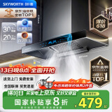 创维（Skyworth）【国家补贴20%】抽油烟机家用 欧式顶吸式油烟机T型抽烟机21立方爆炒大风量排烟机高温自清洗Y1H