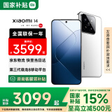 小米14 国家补贴 新品5G手机 徕卡镜头 光影猎人900定制影像传感器第三代骁龙8处理器1.5K 5G智能手机 白色 12GB+256GB