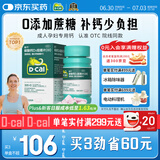 迪巧成人钙片碳酸钙D3咀嚼片120片钙片中老年孕妇哺乳期补钙预防骨质疏松症含维生素d3    