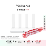 华为路由AX3 国家补贴15% 双频合一 自动优选 wifi6/多连不卡无线家用穿墙/AX3000/高速千兆路由器