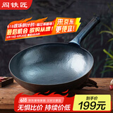阎铁匠章丘炒锅铁锅炒菜锅锻打无涂层老式物理不粘锅圆底轻便炒勺已开锅 轻便锤印锅把一体34厘米 34cm 圆底炒锅