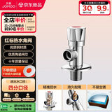 九牧（JOMOO）单热角阀三角阀黄铜加厚国标4分热水器马桶止水阀红蓝标识44072