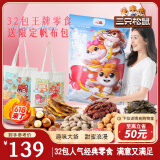 三只松鼠爱情护味队零食大礼包3445g/32袋超6斤礼物 端午六一520送女友礼