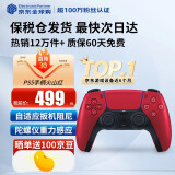 索尼（SONY）【国内保税仓】索尼ps5pro/slim轻薄版 家用游戏机主机港版/日版【支持双影奇境】 PS5原装手柄 火山红 官方标配