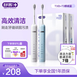 舒客电动牙刷舒克智能清洁成人/情人节送男友/女友声波5档T3冰岛白+挪威蓝 闺蜜生日礼物