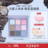 3CE九宫格眼影盘海神蓝Chill Wave冷波蓝限定MUUT联名生日礼物送女友