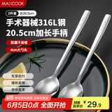美厨（maxcook）316L不锈钢汤勺汤匙 加大勺子圆底餐勺饭勺调羹 2件套MCGC8475