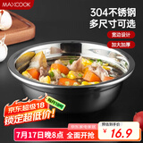 美厨（maxcook）加厚304不锈钢汤盆16CM MCWATP16 可用电磁炉 加宽加深
