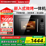 Galanz格兰仕嵌入式微波炉烤箱一体机不锈钢内胆微波炉微烤一体机23升微波炉平板G80F23ESL-XGA(B0)-RR04