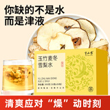 半山农 玉竹生津水300克（30包）玉竹麦冬百合茯苓雪梨 滋泡润燥养生茶