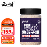 云山半熟苏子粉紫苏籽粉168g土豆脊骨汤配料纯苏子叶粉苏籽面烧烤料蘸料
