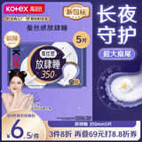 高洁丝【自有工厂】蚕丝感放肆睡350mm5片夜用超大花瓣扇尾卫生巾姨妈巾