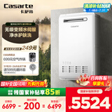 卡萨帝（Casarte）【CRF5】16升燃气热水器 室外机 防雷防冻防水 恒温零冷水 线控+Wifi双模 JSW31-16CRF5FRMU1