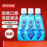 京东京造 劲爽薄荷漱口水500ml*3瓶 温和0酒精清新口气清洁减少牙渍金榜