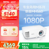 明基（BenQ）MH560高清高亮投影仪 投影仪学习 投影仪办公（1080P高清 3800流明 10W音响）