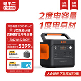 电小二【2度电新品】快充户外电源2200W大功率大容量220V移动电源车载露营应急户外作业蓄电池2000Pro2