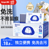 德佑【央媒推荐】衣物清洁湿巾50片 便携单片装 免洗强力去污湿巾纸