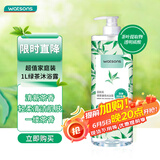 屈臣氏绿茶清香沐浴露1L（茶叶精粹 透明质酸 柔润净肤）