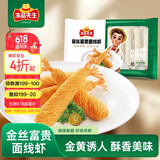 冻品先生 安井 金丝富贵面线虾 250g 10个/包 金丝虾 冷冻油炸小吃茶点