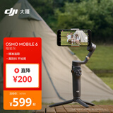大疆【国家补贴】DJI Osmo Mobile 6 暗岩灰 OM手机云台稳定器 折叠自拍杆三轴增稳防抖vlog手持稳定器