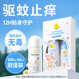 新加坡进口驱蚊喷雾250ml套装+紫草膏50ml儿童驱蚊液蚊咬止痒消包