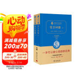堂吉诃德（套装全2册）新版 经典名著 大家名译（ 无障碍阅读 全译本精装）
