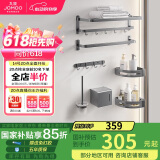 九牧（JOMOO）卫生间免打孔置物 毛巾架星空灰铝合金浴室挂件7件套9394157-LD-1