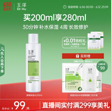 玉泽（Dr.Yu） 皮肤屏障修护保湿水200ml（爽肤水化妆水护肤水玻尿酸补水）