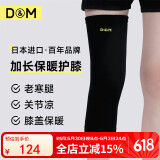 D&M羊毛护膝保暖加厚关节防护炎健身中老年跑步膝盖冬季日本进口一只
