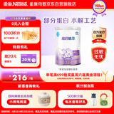 雀巢（Nestle）超启能恩1段婴幼儿乳蛋白部分水解配方奶粉0-12个月适用380g