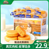 三只松鼠黄金肉松饼传统糕点点心健康营养早餐代餐休闲零食食品小吃整箱 【约29-30袋】黄金肉松饼1000g