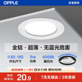 欧普照明（OPPLE）led筒灯9W大功率超薄全铝嵌入式走廊过道商用金属筒灯4寸 开孔 85-105 暖白光