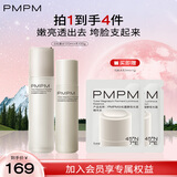 PMPM白松露水乳套装补水保湿紧致提亮肤色改善暗沉 【抗皱提亮】水120ml+胶原乳100g
