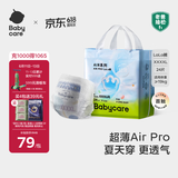 babycareair pro拉拉裤XXXXL码24片（大于19kg) 婴儿尿不湿夏日超薄透气