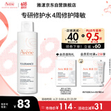 雅漾（Avene）专研舒缓保湿水100ml补水降敏修护爽肤水化妆护肤水湿敷水618礼物