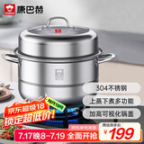 康巴赫304不锈钢双层蒸锅蒸笼复底大汤蒸锅多功能锅具32cm燃气灶通用
