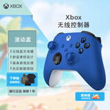 微软Xbox无线游戏手柄 无线控制器 彩色手柄波动蓝 蓝牙 适配Xbox/PC/平板/手机 Steam 双人成行2