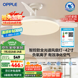 欧普（OPPLE）全光谱42寸风扇灯吊扇灯智能一体LEDRa98餐厅卧室吊灯冰风1级能效