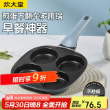 炊大皇  煎锅不粘锅早餐盘四孔煎蛋平底锅18cm电磁炉通用谷里GL18BF