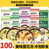 苏伯 蛋花汤速食汤菠菜速溶汤包紫菜蛋花汤冲泡即食小包冻干 【5种口味各20】8g*100包